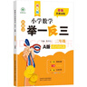 新概念小学数学举一反三4年级精讲精练A版 全国通用奥数思维训练竞赛题 人教版四年级同步奥赛教程练习 实拍图