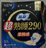 苏菲超熟睡超薄裸感肌夜用卫生巾35cm8片超长扇尾量多姨妈巾自营官方 实拍图