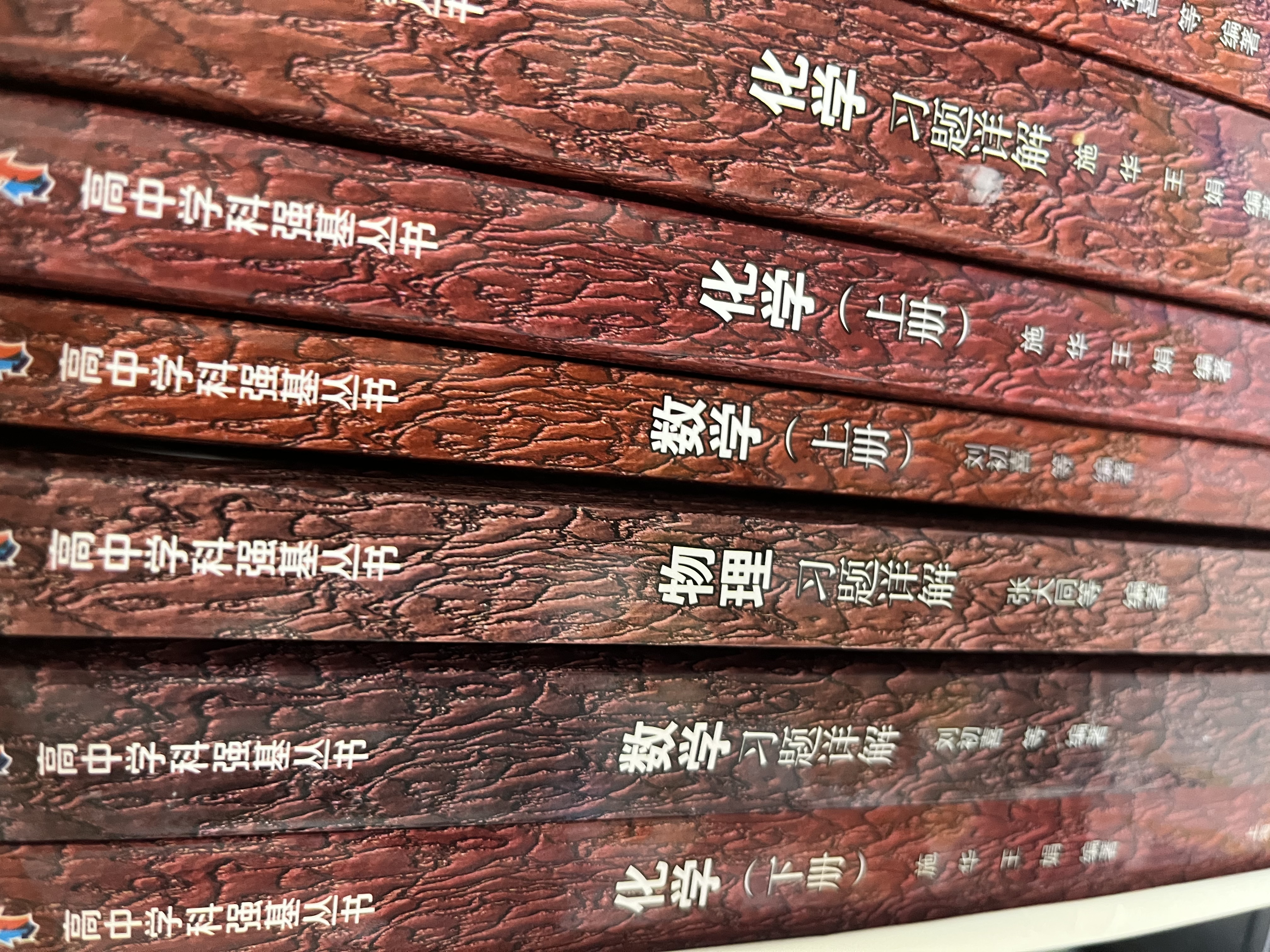 化学（上册）—高中学科强基丛书 开学季  难度较高4星 强基计划备考专用拓展读本・华二名师匠心打造 强基校测/985选拔 实拍图