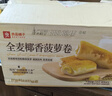 良品铺子全麦椰香菠萝卷720g夹心手撕吐司面包整箱营养早餐休闲零食 实拍图