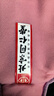 同仁堂 海盐袋热敷包 肩颈椎热敷袋理疗袋电加热披肩盐包艾灸艾草热敷包 实拍图