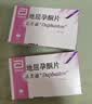 【原研进口】达芙通 地屈孕酮片 10mg*20片/盒 9盒装 实拍图