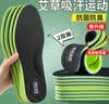 邦尼世家吸汗鞋垫男士防臭透气抗菌不闷脚艾草除臭软弹运动夏季 实拍图