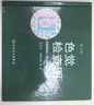色觉检查图（第3版）色觉视力眼科专业体检检查参考 人民卫生出版社 实拍图