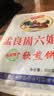 孟良崮六姐妹 山东特产临沂煎饼杂粮煎饼果子手工粗粮薄软煎饼即食 超值3斤装（小米+高粱+黑米） 实拍图