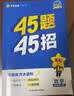 金考卷45套【新高考+20省专版任选】天星教育2027高考金考卷高考45套高三冲刺模拟试卷汇编数学英语语文物理化学生物必刷卷高考真题模拟卷 广东省 数学 实拍图