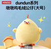 名创优品（MINISO）dundun鸡公仔墩墩鸡玩偶毛绒玩具娃娃抱枕靠枕生日礼物女 大号 实拍图