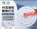 雷士（NVC）led灯盘吸顶替换灯芯灯泡灯板圆形磁吸灯条光源模组40瓦白光6500K 实拍图