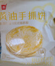 西贝莜面村黄油手抓饼800g 8片装 儿童餐手抓饼半成品原味速食煎饼开学早餐 实拍图