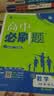 高中必刷题数学化学生物必修一物理必修三2027新版高一必刷题上学期2026秋高一必刷题必修二2必修全套狂K重点高一下学期新教材必刷题上下课本同步练习册同步教辅必修1必修2必修3人教版同步 【必修一】数 实拍图
