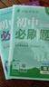 2026初中必刷题 物理+道德与法治套装 九年级下册 人教版 初二同步练习 实拍图