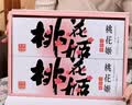 东阿阿胶桃花姬阿胶糕285g礼袋款即食阿胶糕送长辈女礼品营养品七夕礼物 实拍图