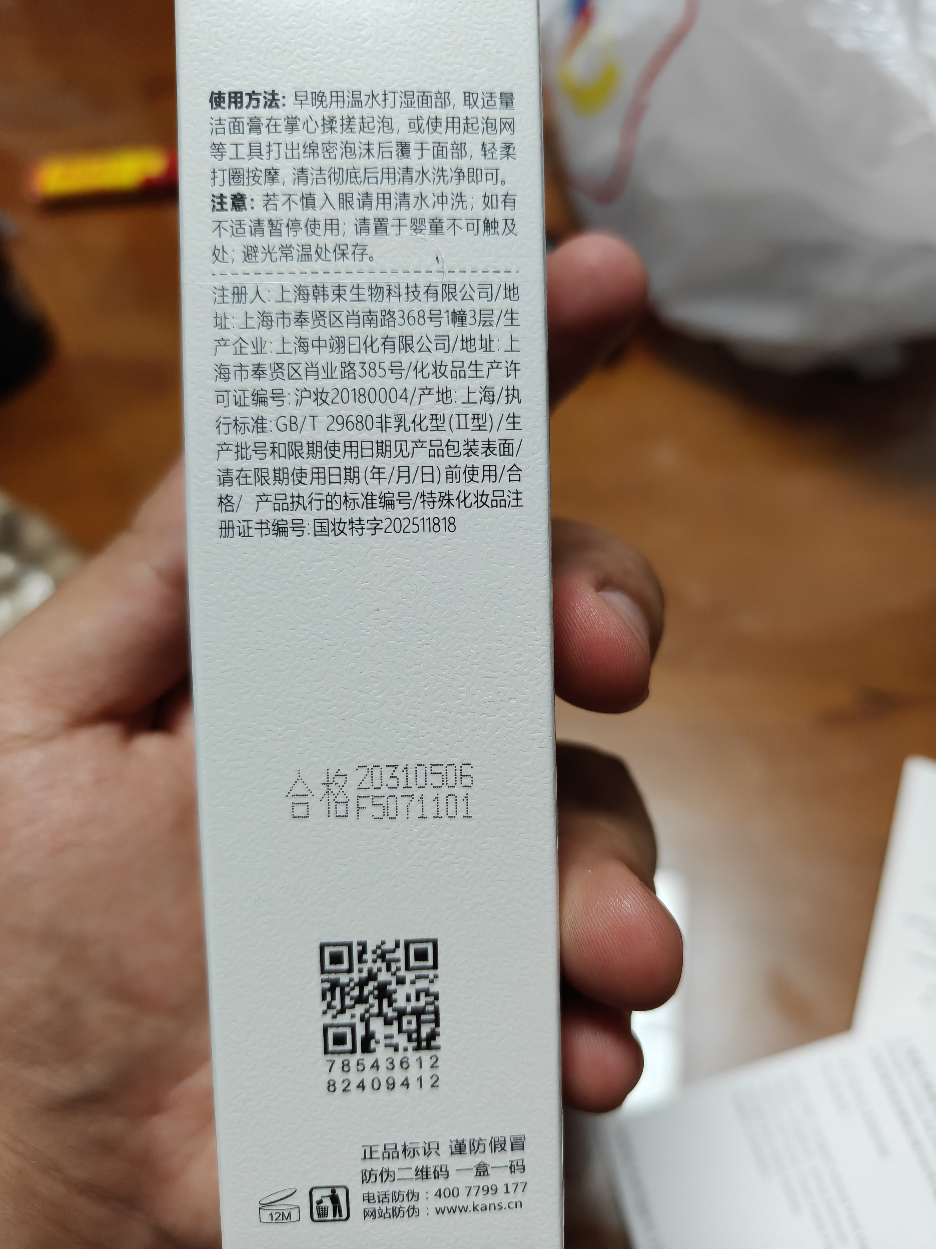 韩束男士专用美白377控油洗面奶清洁舒缓洁面小白泥护肤品试用50g 实拍图