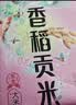 十月稻田 香稻贡米 东北大米 10斤（香米 粳米 5kg/公斤） 实拍图