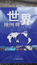 【清晰易读】2026中国地图册+世界地图册 书房学生老年人地理参考工具书 实用地理知识地图册 套装共2册 世界各国概况行政区划 全国各省景点交通线路旅游规划自驾攻略地图册 实拍图