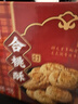 元朗桃酥饼干 广东老字号特产零食品礼盒 深圳送礼中老年人独立装380g 实拍图