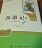 西游记（升级版） 人教版名著阅读课程化丛书 七年级上（共2册）与2024秋新版初中语文教材配套使用（内含微课，从教学角度讲解名著；内含阅读笔记本，为学生提供测评指导帮助提升整本书阅读能力） 实拍图