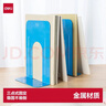 得力（deli）9英寸(高23cm)金属铁桌面书立置物架书收纳桌上书架 书籍挡靠夹2片/ 办公学习用品 蓝色9263 实拍图