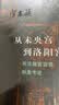 三联·当代学术 从未央宫到洛阳宫 两汉魏晋宫禁制度考论 实拍图
