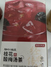 京东京造桂花酸梅汤240g(6大包)【京东自营】无添加剂乌梅汤包配有黄冰糖 实拍图
