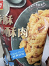 大用小酥肉2.4斤鸡肉酥肉 空气炸锅食材夜宵小吃半成品 火锅食材 清真 实拍图