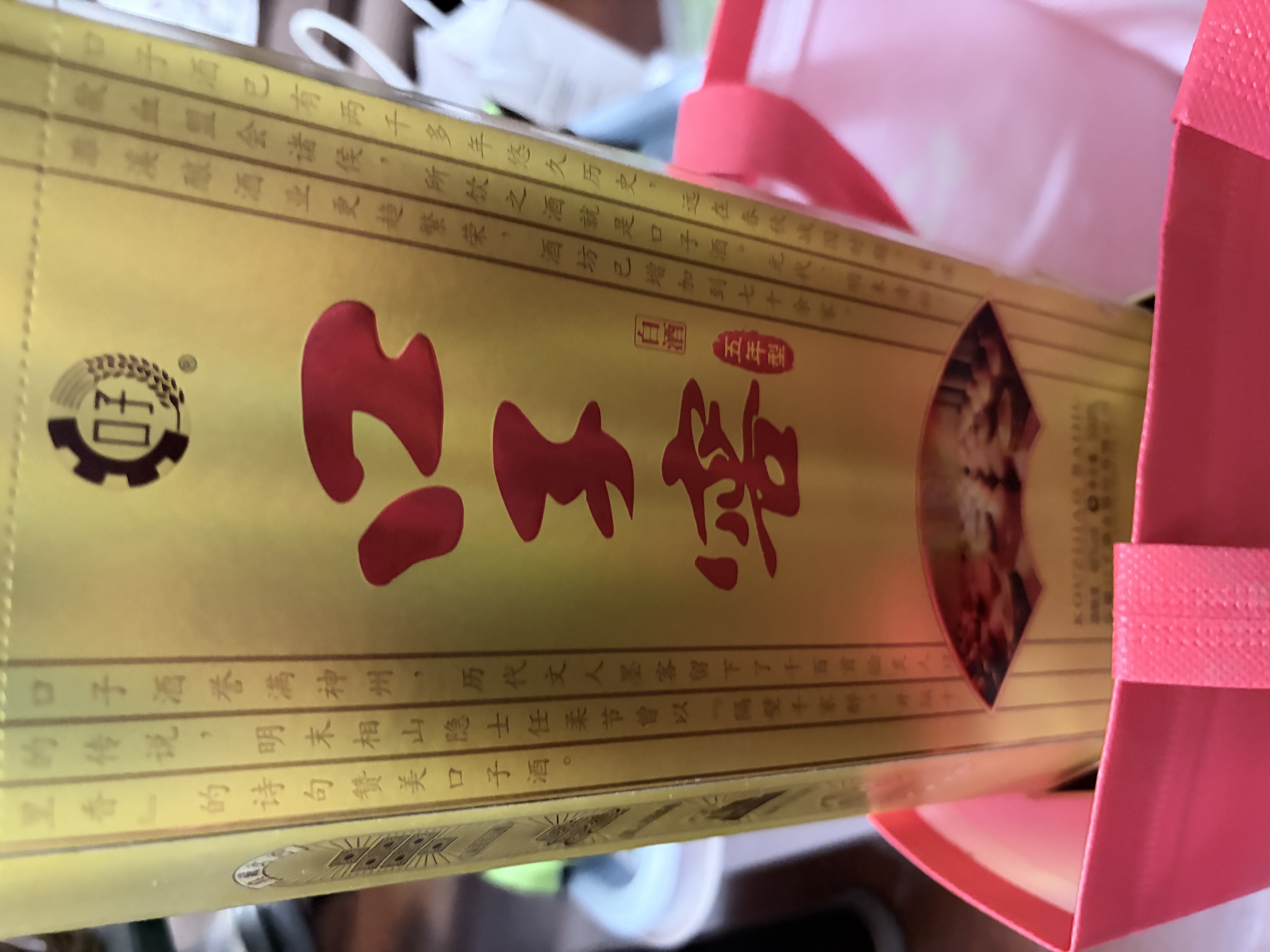口子窖五年型 46度500ml*2 双瓶装 实拍图