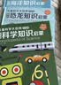 成长必读儿童科学大百科注音版（官方正版套装全8册）3-12岁 孩子爱看的通识大百科中国儿童百科全书童书少儿百科全书 幼儿版3-6岁睡前故事书6-12岁寒暑假图书 科普读物绘本中小学生课外阅读书籍 实拍图