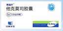 [赛福开] 他克莫司胶囊0.5mg*50粒/盒 3盒装 实拍图