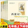 七年级上下册必读名著（全5册）人教版：西游记+朝花夕拾+骆驼祥子+钢铁是怎样练成的 初中七年级上下册必读课外书人民教育出版社人教版配套阅读名著课程化丛书赠阅读手册 实拍图