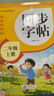 2026年 同步字帖二年级上册 配合小学语文课本同步使用 拼音 部首 笔画 结构 组词 小学生练字帖每日一练 培养书写习惯 开学季 实拍图