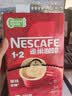 雀巢（Nestle）【樊振东同款】1+2原味低糖*速溶咖啡三合一冲调饮品90条1350g 实拍图