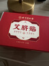 同仁堂（TRT）艾脐贴艾草肚脐贴祛湿脾胃虚寒湿气重减肥排油瘦身瘦肚子3盒装 实拍图