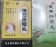 北京同仁堂 五子衍宗丸60g*6盒+锁阳固精丸9g*10丸*6盒 补精固精肾虚双补阳痿不育遗精早泄尿后余沥男科用药 实拍图