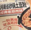 白象方便面酸辣粉 走街串巷砂锅土豆粉200g*6桶湿粉 汤拌皆可夜宵速食 实拍图