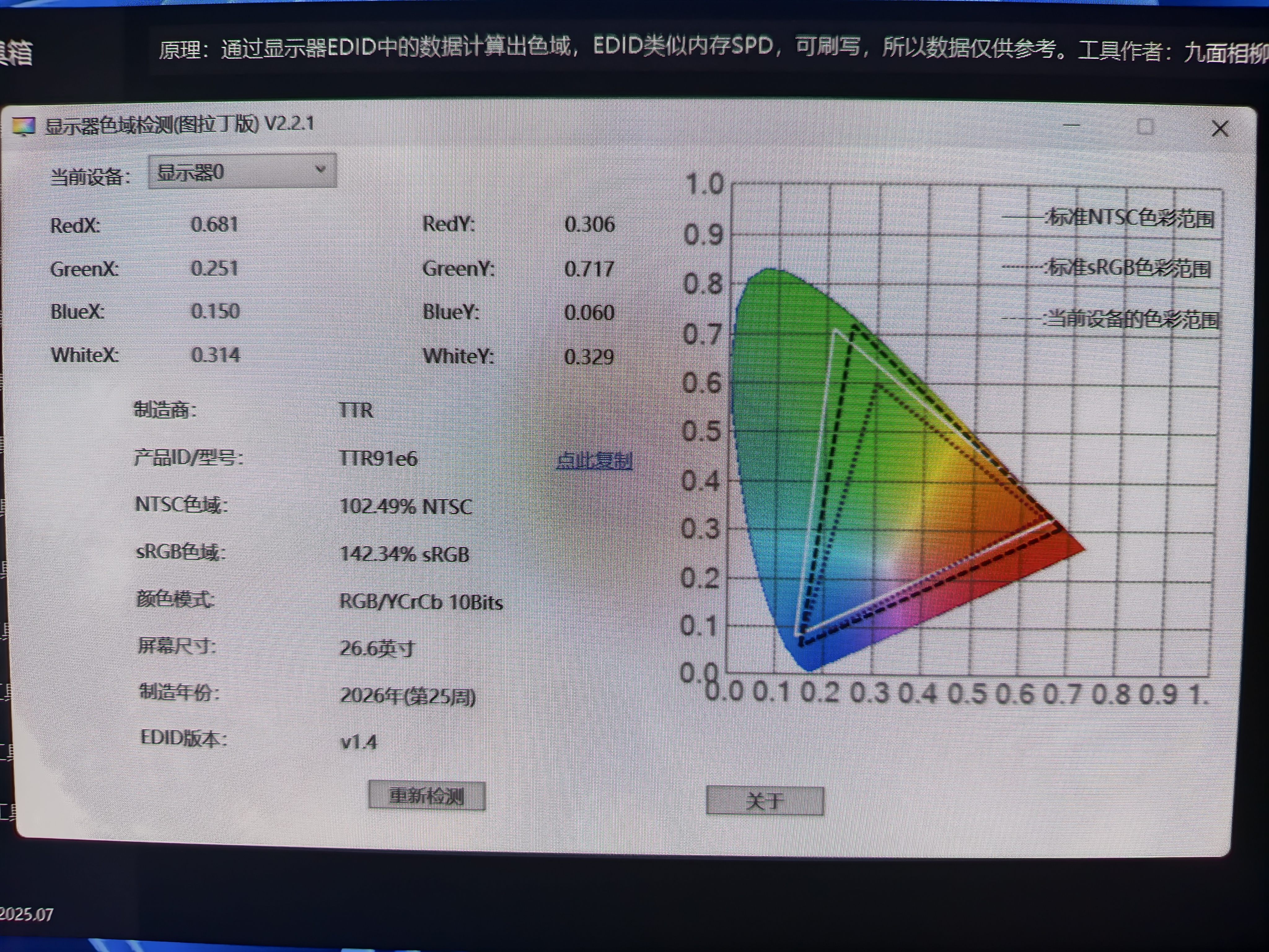 泰坦军团26.5英寸 QD-OLED 五层串联镜面屏 4K 240Hz 满血DP2.1 硬件低蓝光 内置音箱 电竞显示器 G2785W 实拍图