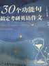 多品可选【官方现货】石雷鹏2027考研英语作文冲刺背诵手册背诵20篇 真题真刷真题试卷 唐迟阅读的逻辑 英语一英语二写作模板冲刺背诵范文 高分写作满分模板30个功能句新东方张剑5套题 【分批】27石雷 实拍图