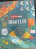 尤斯伯恩看里面 揭秘乘除法（新版）  实拍图