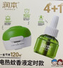 润本电蚊香液驱蚊液45ml*4瓶+1个定时加热器驱蚊防蚊蚊香无香型 实拍图