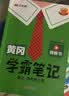 汉知简2026秋新版黄冈学霸笔记人教版语文+数学（R)+英语（R)四年级上册同步教材课本知识大全小学生随堂笔记训练教材解读解析课前预习课后复习资料书辅导书【3册】暑假预习学霸笔记四年级上AI动画课 实拍图