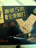 嘉顿（Garden）低糖5黑全麦梳打饼干432g休闲零食苏打节日礼品点心礼盒长辈送礼 实拍图