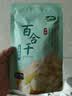 十月稻田 百合干 100g 龙山产苦百合 干货 银耳莲子桂圆枸杞羹煲汤食材 实拍图
