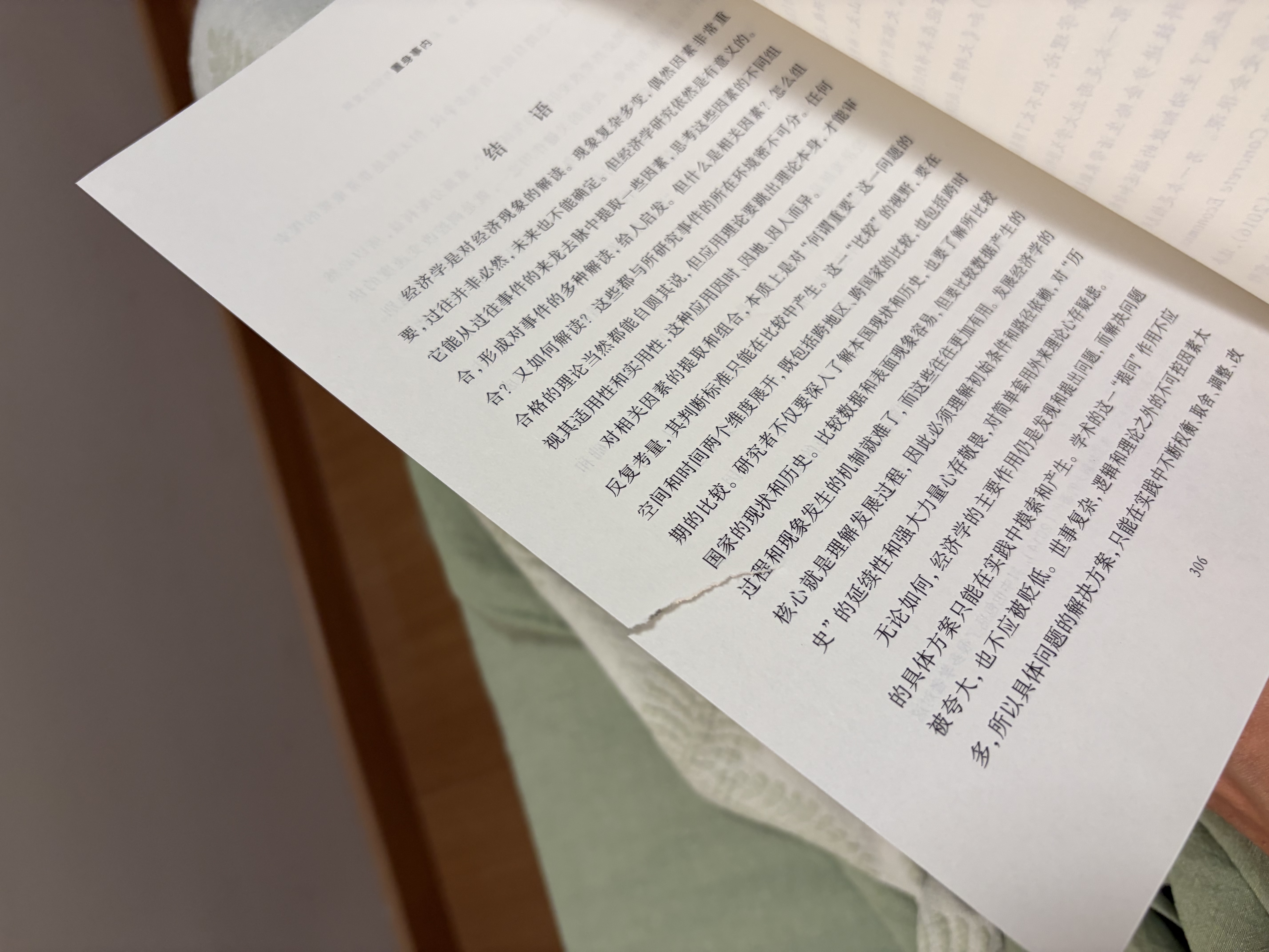置身事内：中国政府与经济发展（罗永浩、罗振宇、何帆、刘格菘、张军、周黎安、王烁联袂推荐，复旦经院毕业课）兰小欢金融投资管理书籍 实拍图