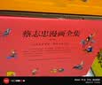 蔡志忠漫画全集（全81册）2箱一套 实拍图