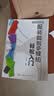 服装裁剪与缝纫轻松入门 实拍图