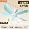 HANASS电风扇/小吊扇轻音办公吊扇学生伴侣宿舍床头蚊帐床上五叶迷你开学M2-660乔迁生日礼物男女生学生 实拍图