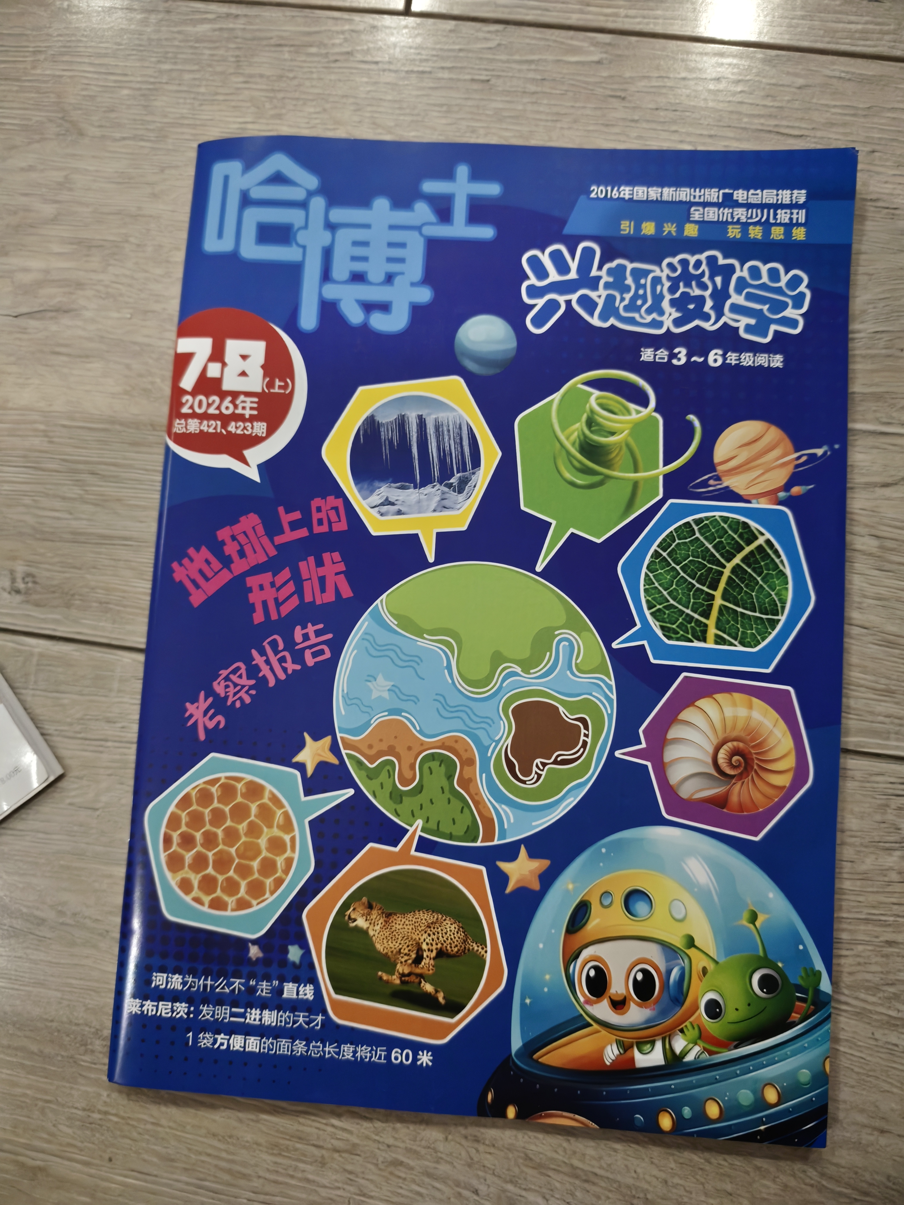 包邮 哈博士兴趣数学3-6年级杂志订阅 2027年1月起订阅 1年共12期 小学生三四五六中高年级逻辑思维训练青少年阅读课外学习辅导 杂志铺 小学生课外阅读数学兴趣提升拓展新课标全年预订 实拍图