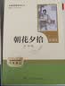 朝花夕拾+西游记（升级版） 人教版名著阅读课程化丛书 七年级上套装（共3册）与24秋新版初中语文教材配套使用（含微课，从教学角度讲解名著；含阅读笔记本，提供测评指导帮助提升整本书阅读能力） 实拍图
