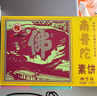 南普陀厦门特产南普陀寺素饼素食南瓜绿豆椰子传统鼓浪屿糕点茶点伴手礼 椰子1盒装210g【保质期10天】 实拍图