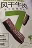 蒙都0防腐*风干牛肉干 原味散称200g 配料简单 高蛋白低脂 保真牛肉干 实拍图