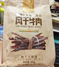 科尔沁风干牛肉干原味净含量400g 高蛋白休闲零食 肉干肉脯 保真牛肉干 实拍图